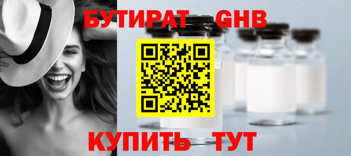 Бутират BDO  Вход с VPN  Родники 