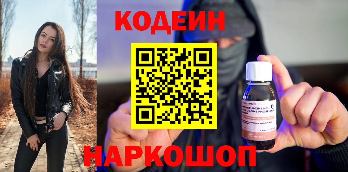Родники  Кодеиновый сироп Lean напиток Lean (лин)  Вход с VPN  Кодеиновый сироп Lean Purple Drank 
