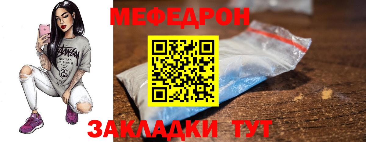 Меф мяу мяу мука Родники