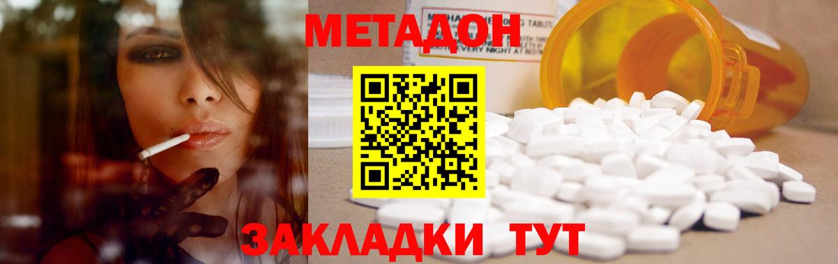 Метадон кристалл  Метадон белоснежный  Вход с VPN  Родники 