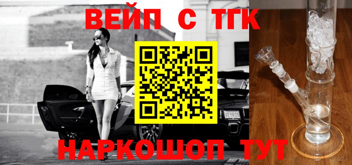 ТГК вейп с тгк Родники