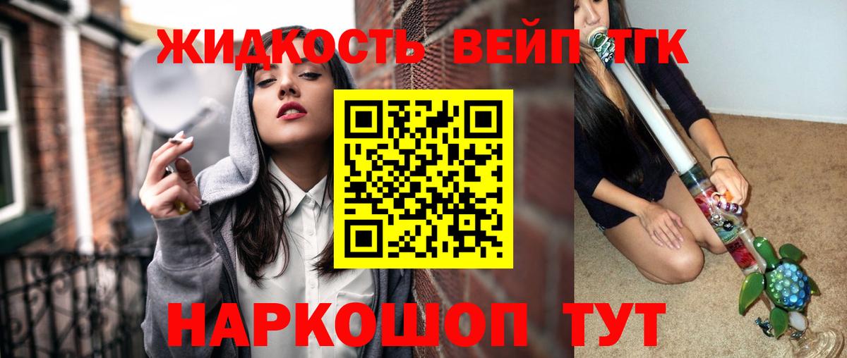 ТГК вейп  Вход с VPN  купить  цена  Родники  ТГК вейп с тгк 